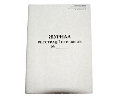 Журнал регистрации проверок 