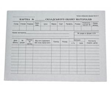 Карточка складского учета А5 картон