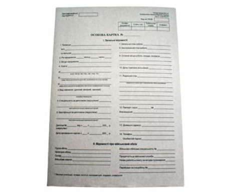 Личная карточка А4 картон