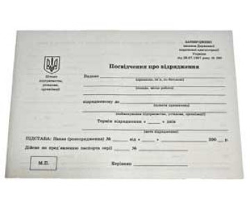 Удостоверение о командировке блок
